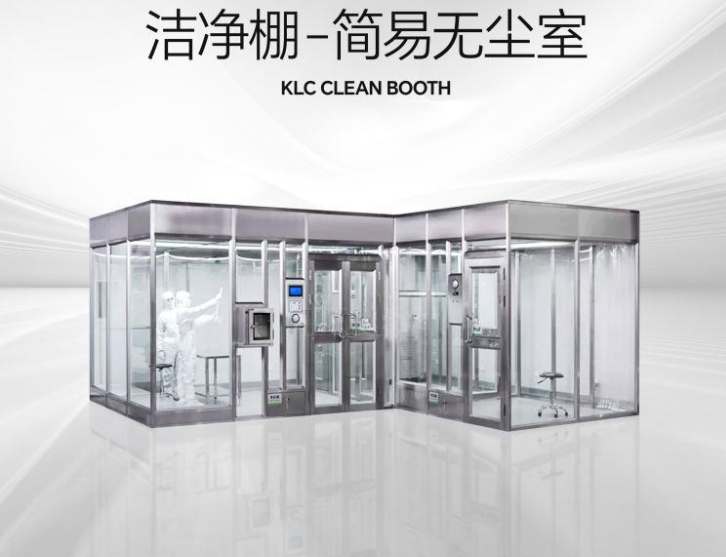 潔凈棚是什么？它的特點(diǎn)是什么？